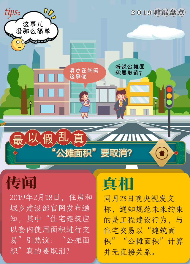 所有怀化人，2019年这十大谣言你中过招吗？