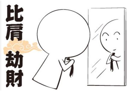 学会这个自己也能@￥！旺旺瓜漫谈生辰——（十神六亲篇之3）