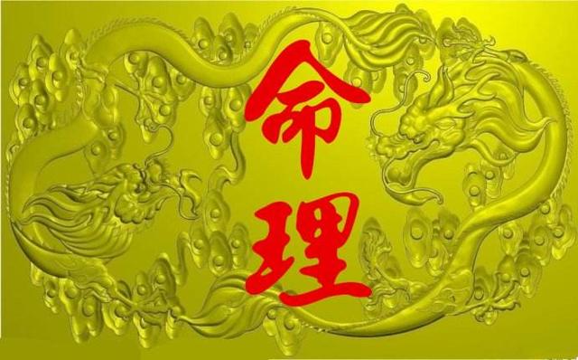 命理预测的基本点