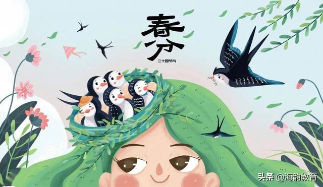 海韵教育丨二十四节气知识大全