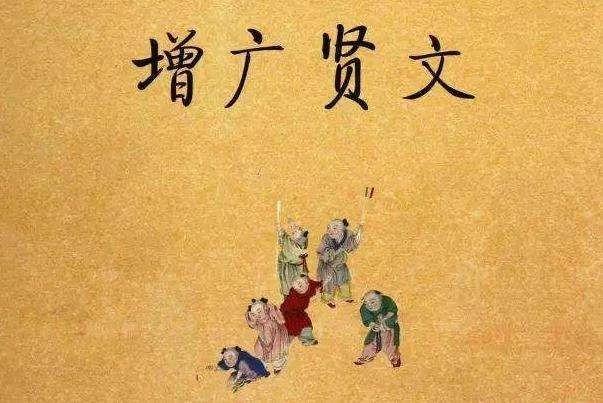《增广贤文》俗语谚语大全，一部群众智慧的合集，值得珍藏