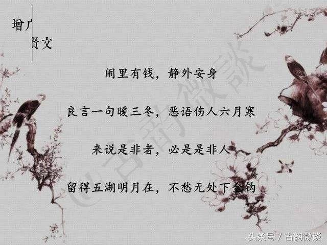 《增广贤文》俗语谚语大全，一部群众智慧的合集，值得珍藏