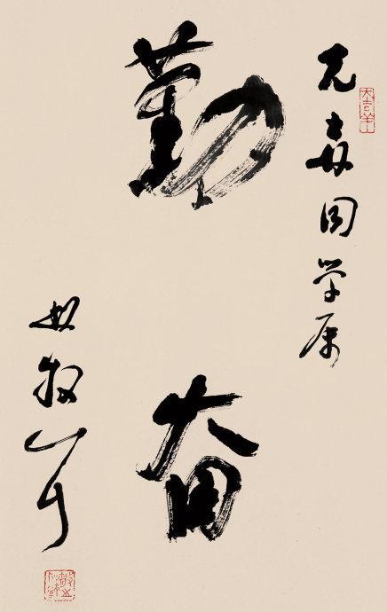 林散之：谈书法十五条并附散翁自序（完整版）