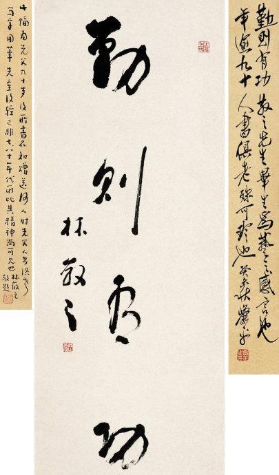 林散之：谈书法十五条并附散翁自序（完整版）