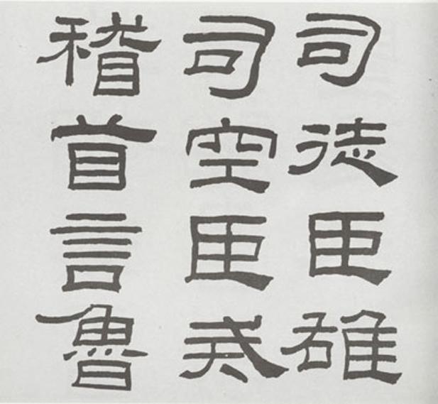 林散之：谈书法十五条并附散翁自序（完整版）