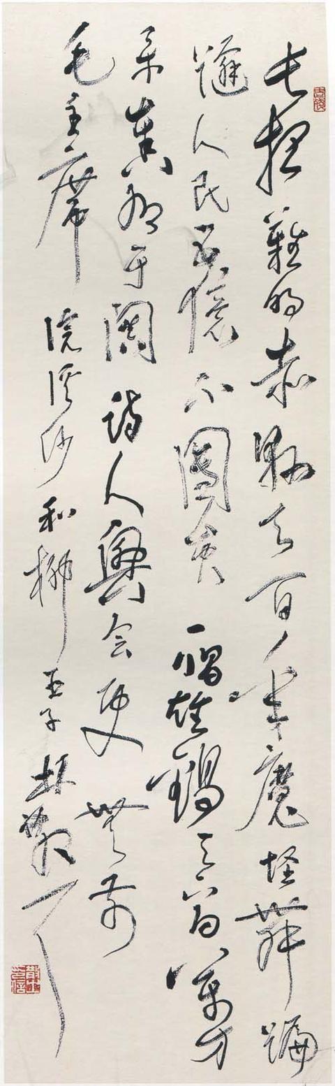 林散之：谈书法十五条并附散翁自序（完整版）