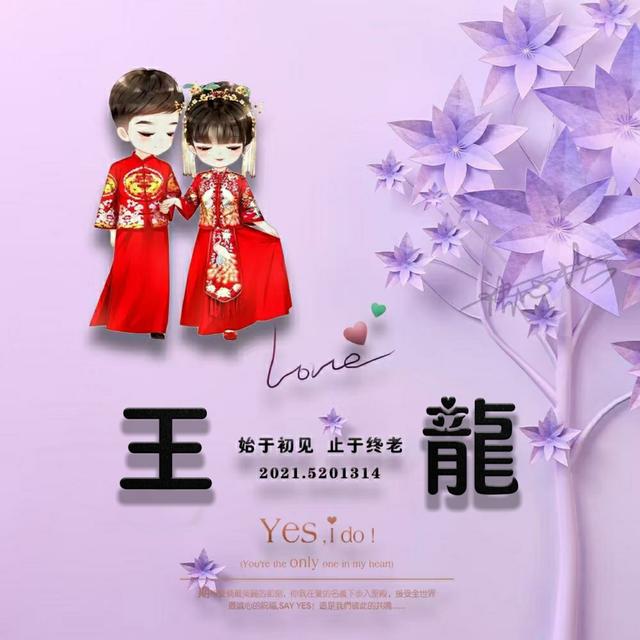 你想要的情侣姓氏头像已到位 整整90多张