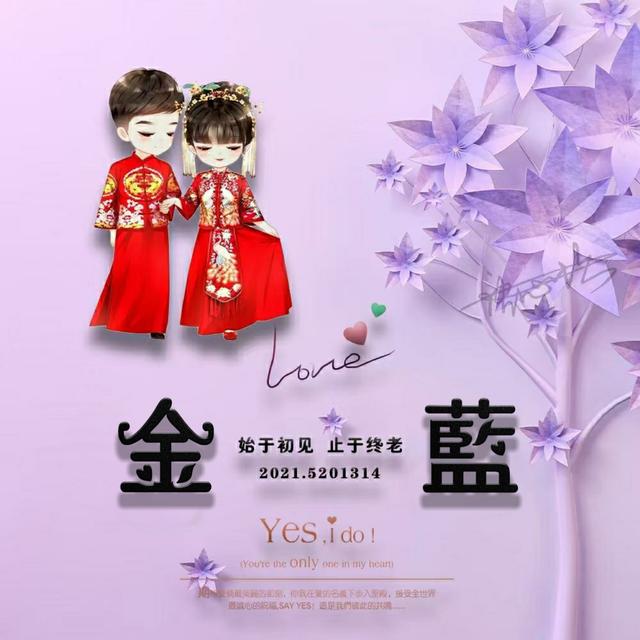 你想要的情侣姓氏头像已到位 整整90多张