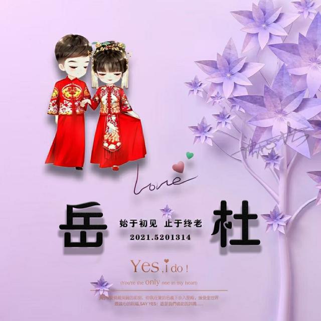你想要的情侣姓氏头像已到位 整整90多张