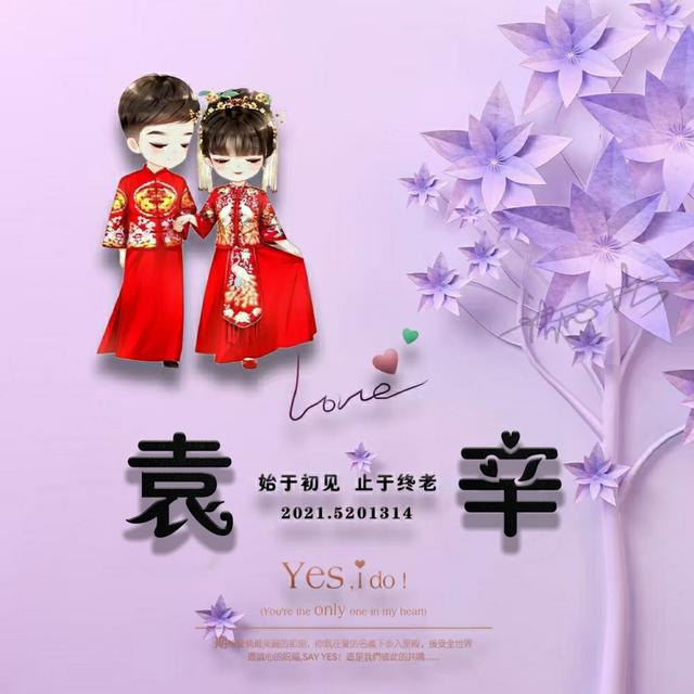 你想要的情侣姓氏头像已到位 整整90多张