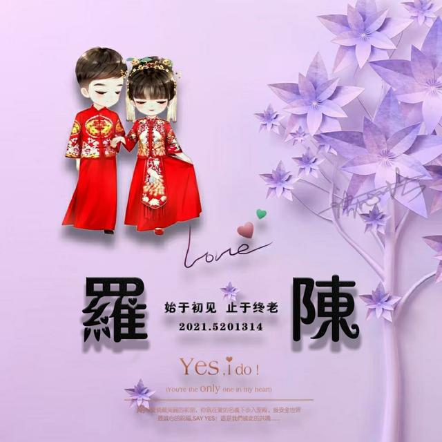 你想要的情侣姓氏头像已到位 整整90多张