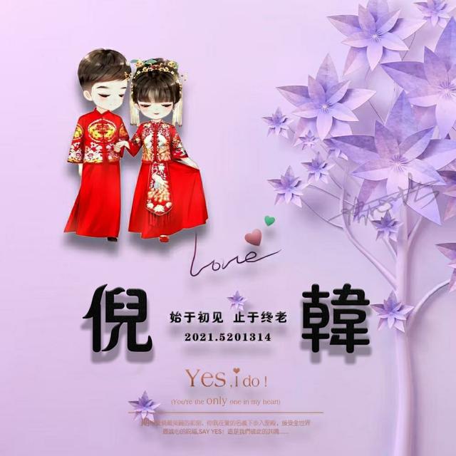 你想要的情侣姓氏头像已到位 整整90多张