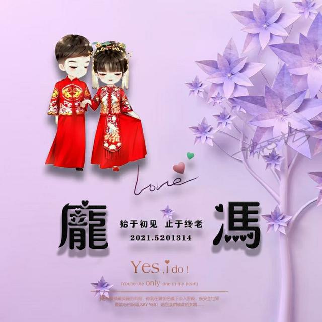 你想要的情侣姓氏头像已到位 整整90多张
