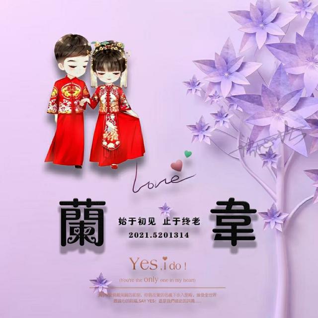 你想要的情侣姓氏头像已到位 整整90多张