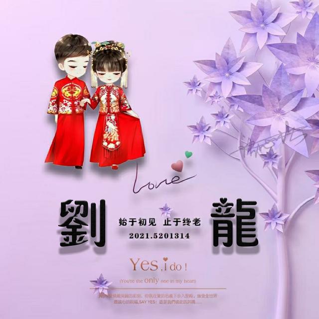 你想要的情侣姓氏头像已到位 整整90多张