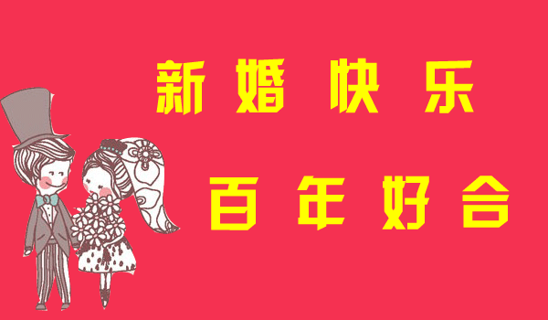 出生年月日告诉你何时遇到姻缘结婚