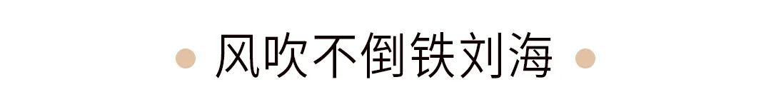 被催了800遍的刘海打理秘诀，来啦