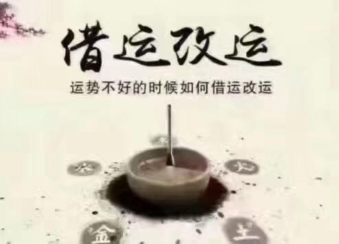 通过生辰命理去转运，可以提升自已的好运、财运和健康运