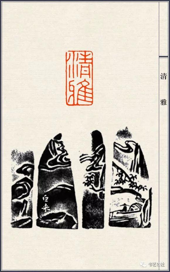 香艳及其他 | 篆刻家的朋友圈