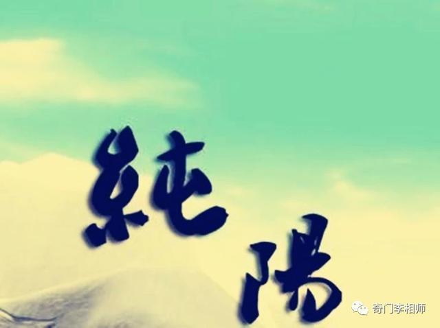 女命四柱纯阳会有什么弊端吗？