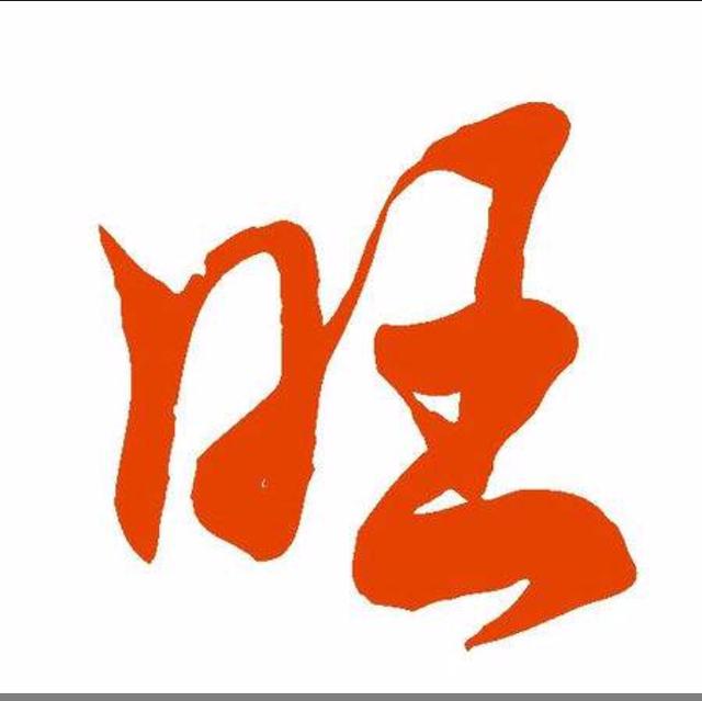八字打分实际断旺衰详解二