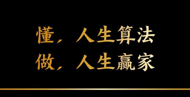 命里无财怎么办？我在「人生算法」里找到了破解之道