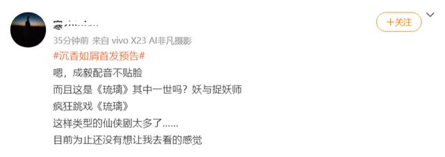 《沉香如屑》首曝片花！杨紫服装特效太廉价，成毅造型撞《琉璃》