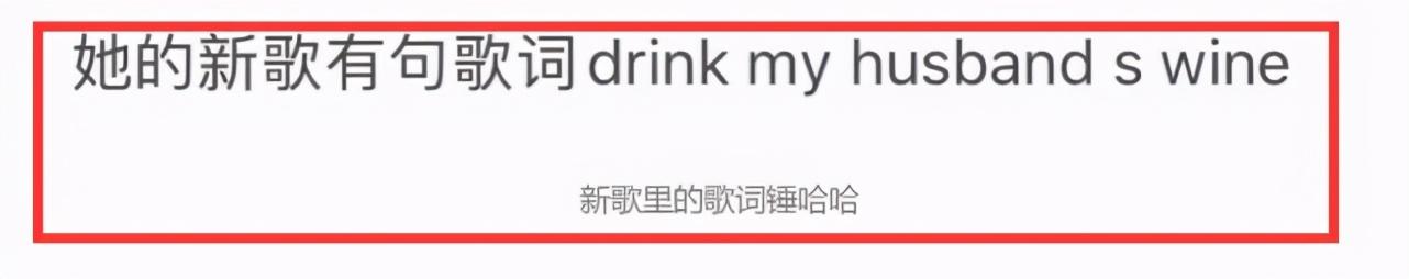 霉霉秘婚？MV中腰粗得像怀孕，歌词“喝我丈夫的酒”似公布喜讯
