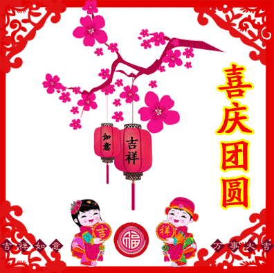 2018最新，春节祝福语！新年到，祝福短信不能少！