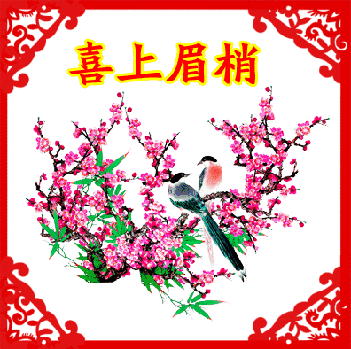 2018最新，春节祝福语！新年到，祝福短信不能少！