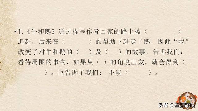 四年级上册第六单元复习重点