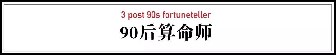 财神、@￥、看相……3亿中国人每年花费千元