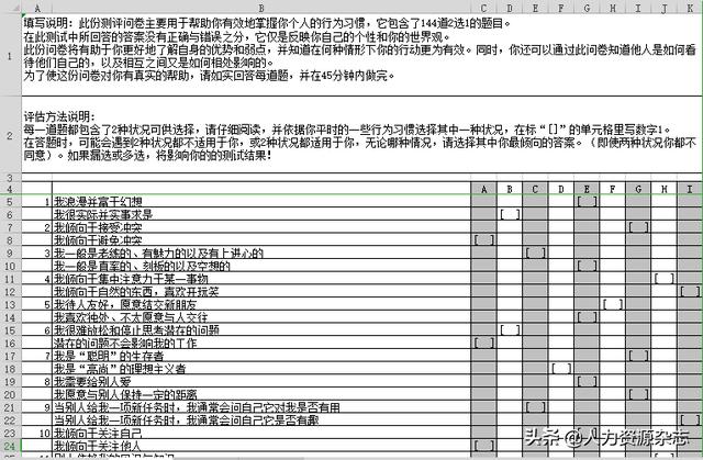 九型人格测试.ppt
