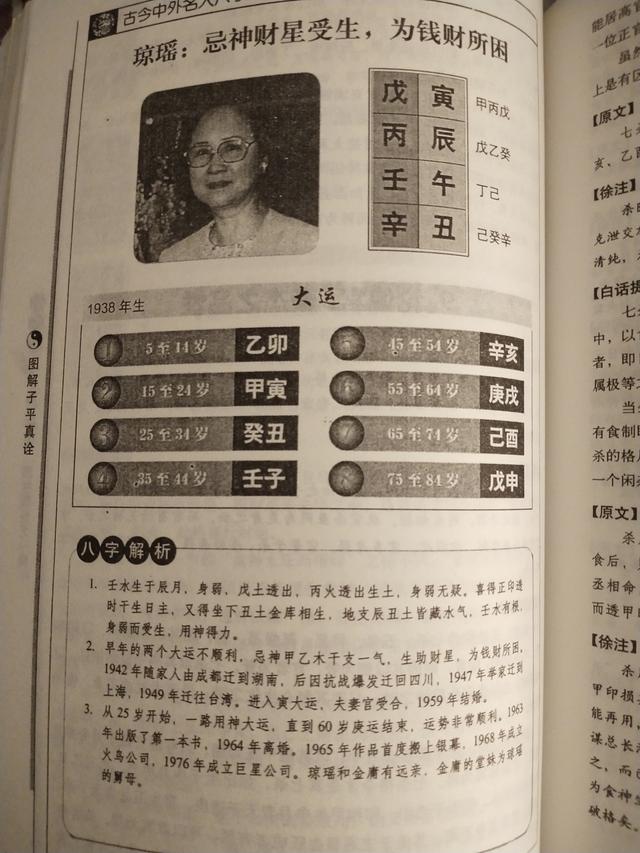 风水是人与自然和谐产物之《天地人八字学习》