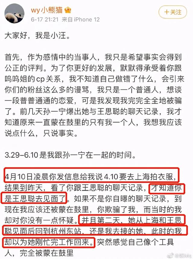 手撕王思聪8天后，孙一宁突然道歉：她的手段，太可怕了