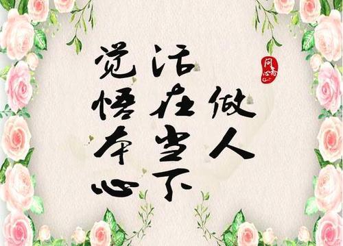 从九个神奇同音字学到的九条人生规律