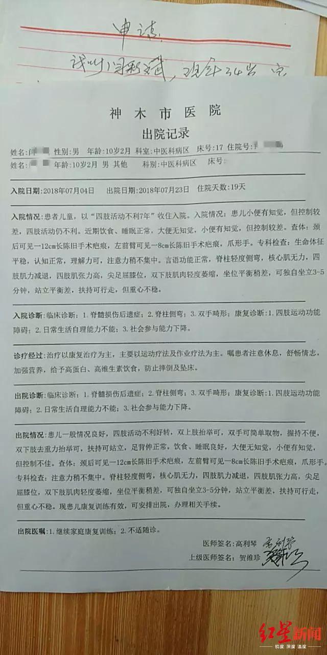 迷信“八字相克”将儿打瘫？ 8年后生母首度回应