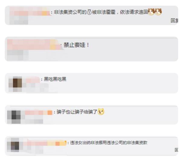 黑吃黑吃黑?非法集资公司女出纳挪用1600多万!请男模旅游,挨个送名表