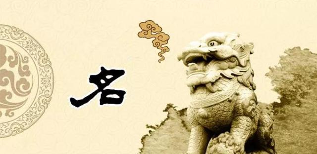 古人如何取名？名、字、号，都有讲究