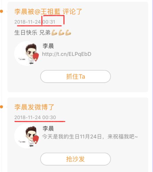李晨40岁生日范冰冰未送祝福？网友晒朋友圈爆料范冰冰八字祝福！