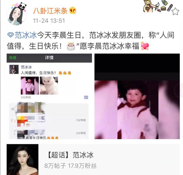 李晨40岁生日范冰冰未送祝福？网友晒朋友圈爆料范冰冰八字祝福！