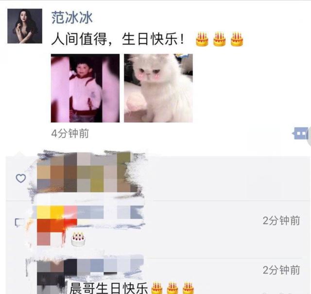 李晨40岁生日范冰冰未送祝福？网友晒朋友圈爆料范冰冰八字祝福！