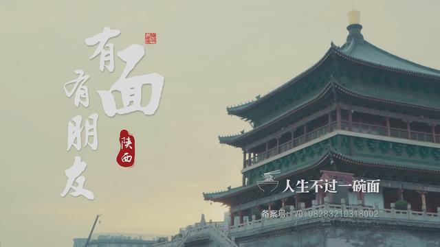 有面有朋友陕西篇：人生不过一碗面！原来biang字这样写