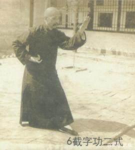 形意拳八字功