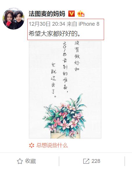 李咏妻子哈文发八字新年祝福，网友看哭：都要好好的！