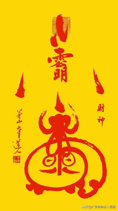 八字预测六十甲子旺运秘法，对照自查，简单易行