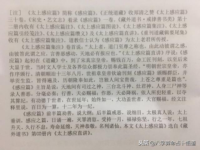 八字预测六十甲子旺运秘法，对照自查，简单易行