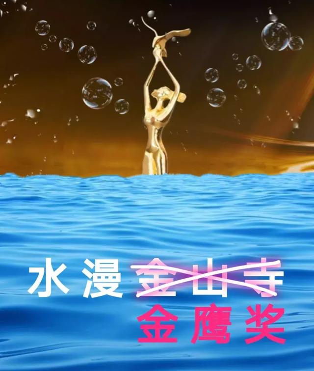 迪丽热巴摘视后，评的是金鹰还是水鸟？