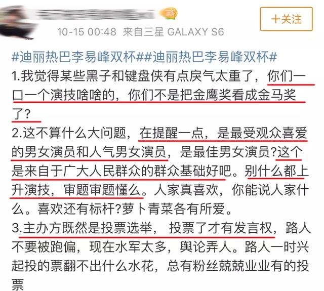 迪丽热巴摘视后，评的是金鹰还是水鸟？