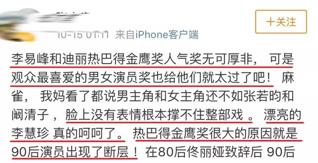 迪丽热巴摘视后，评的是金鹰还是水鸟？